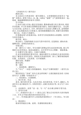 十六-济南的冬天