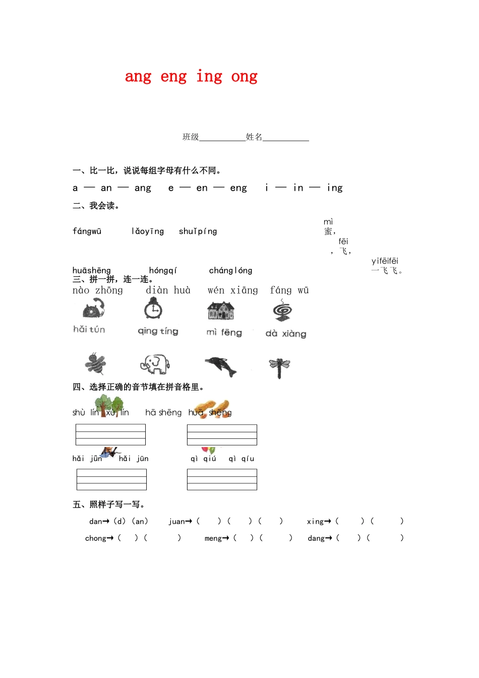 ang-eng-ing-ong_第1页