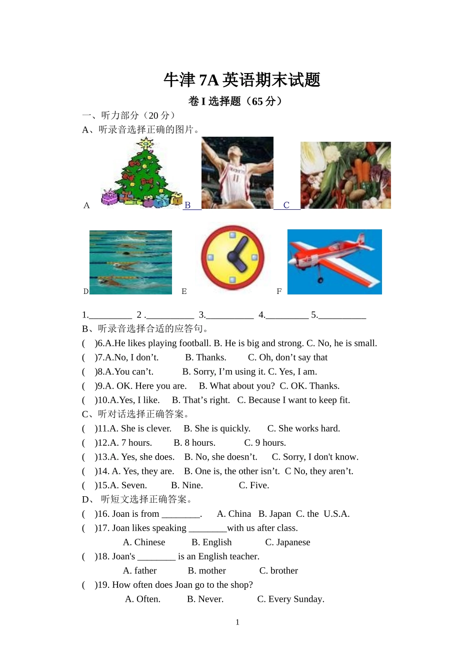 7A期终试题_第1页