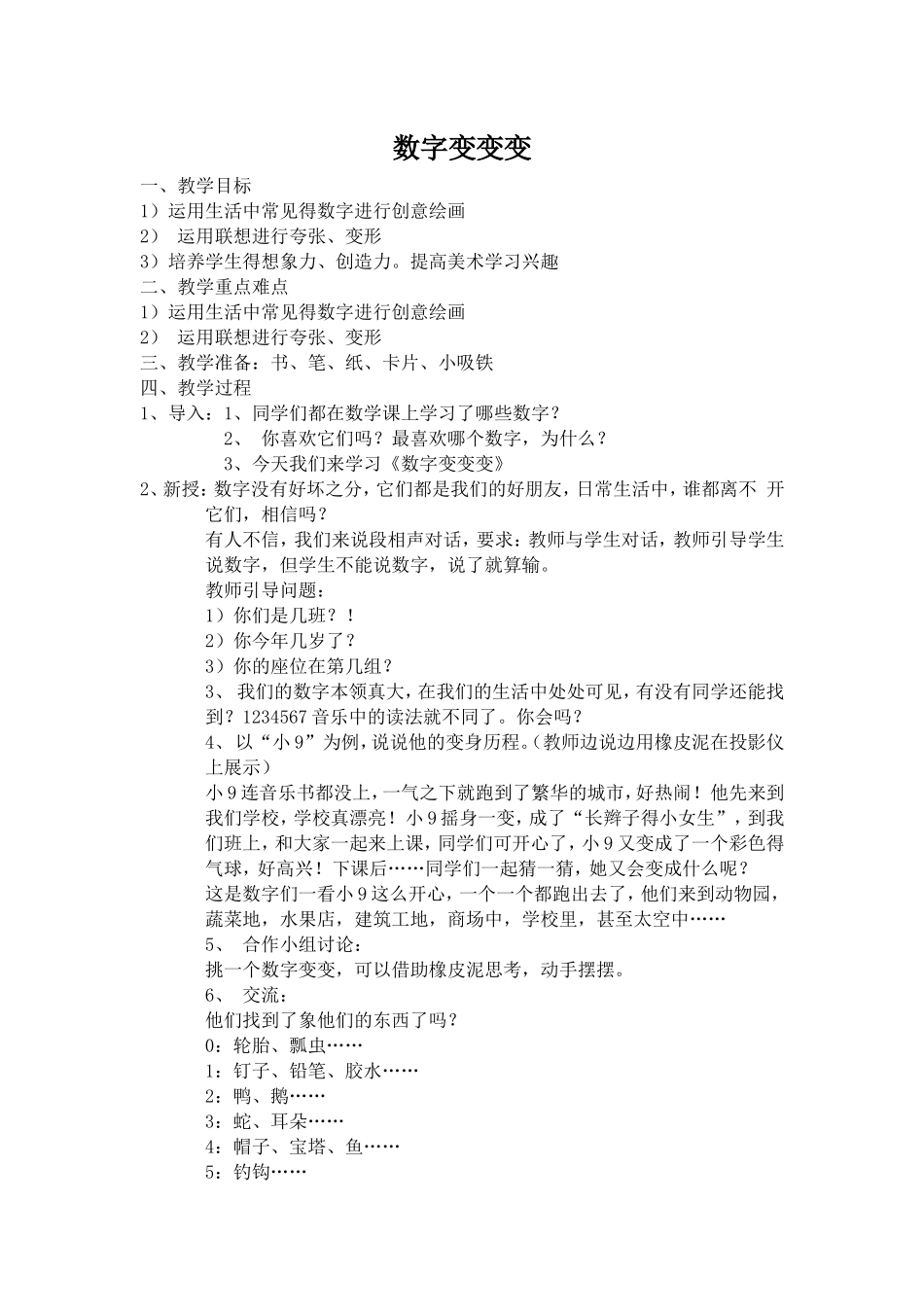 数字变变变-2_第1页