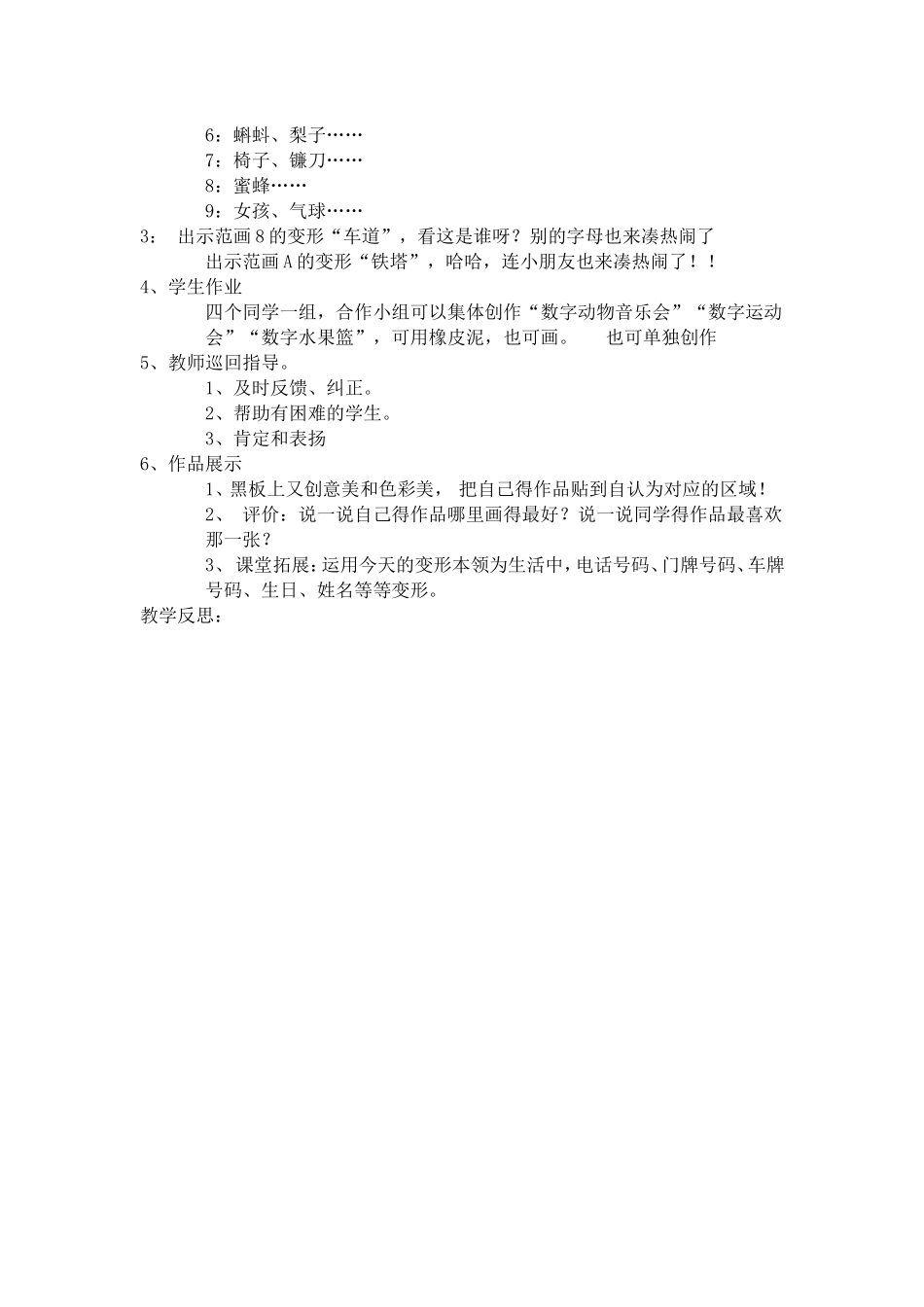 数字变变变-2_第2页