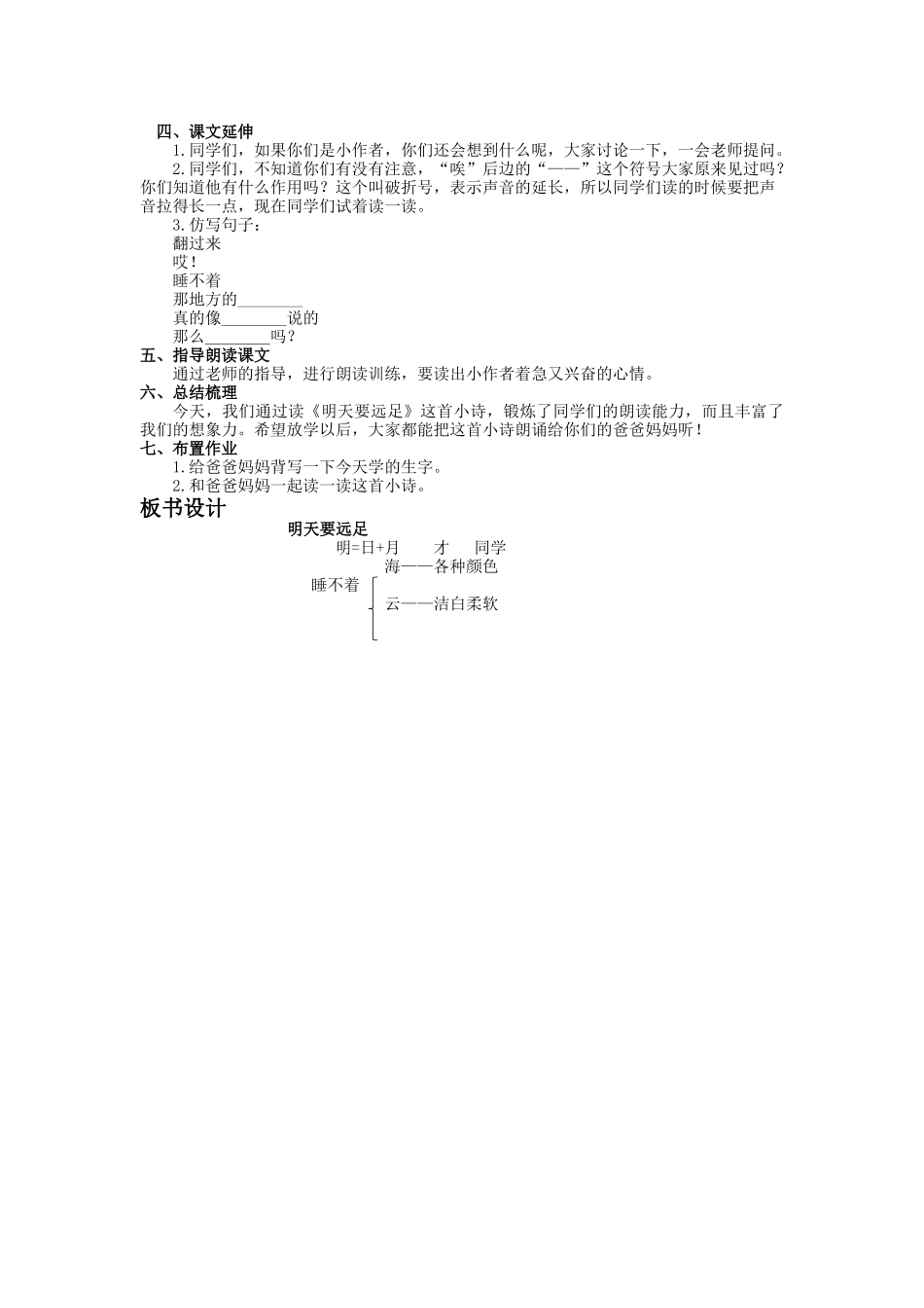 《明天要远足》教学设计_第2页
