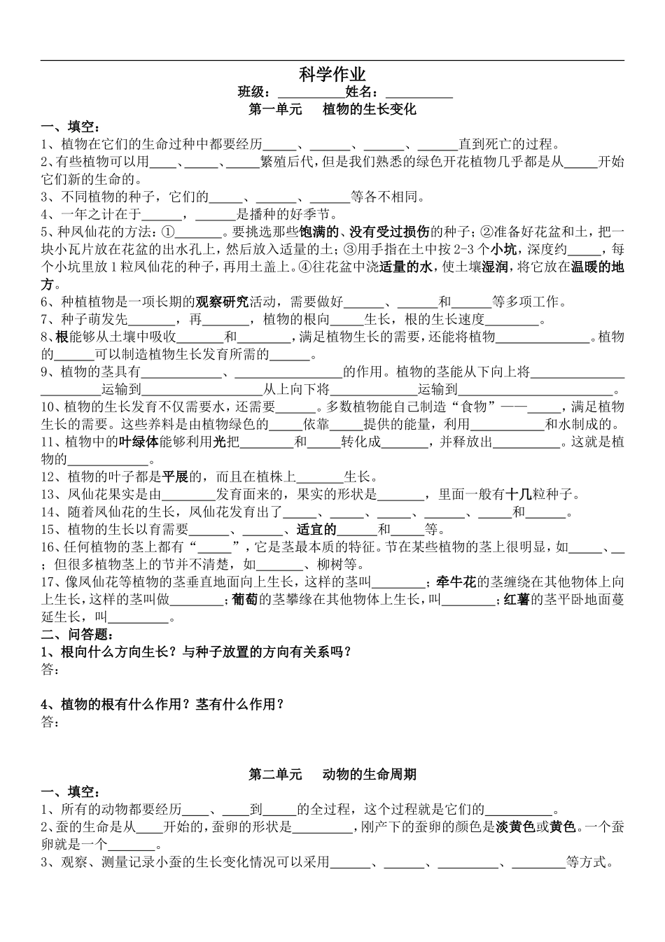 三年级下册科学复习模拟题及答案_第1页