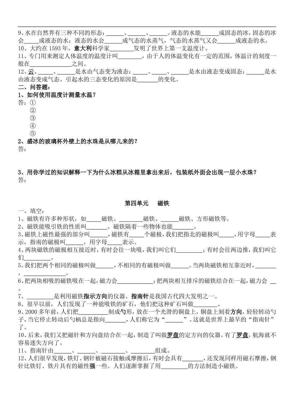 三年级下册科学复习模拟题及答案_第3页