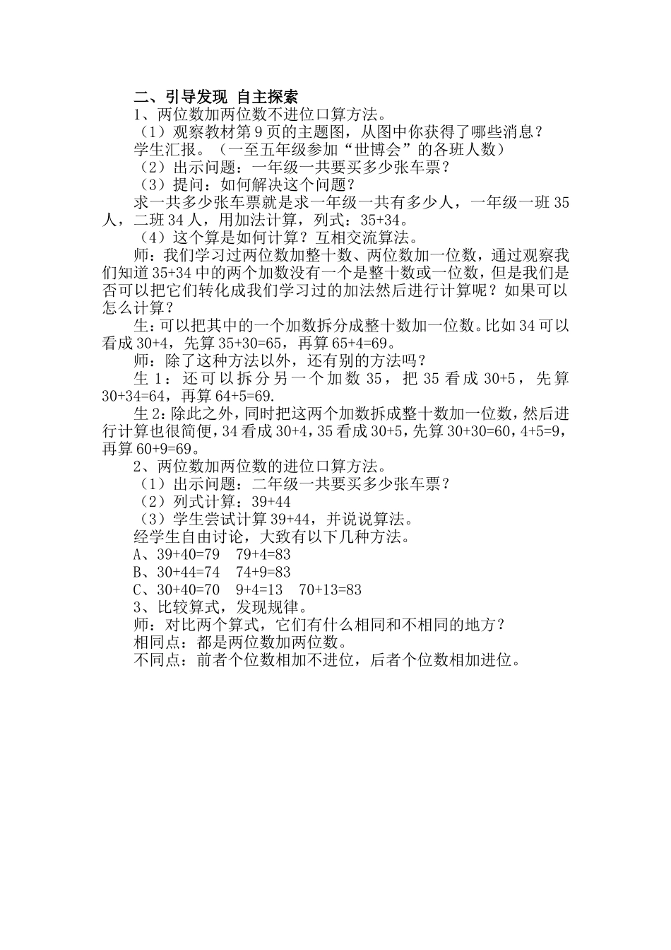 人教2011版小学数学三年级引导发现-自主探索_第1页