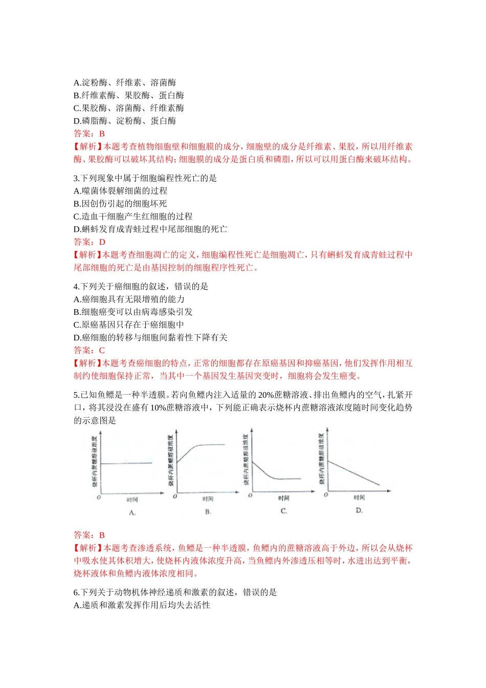 2009年普通高等学校招生全国统一考试(海南卷)_第2页