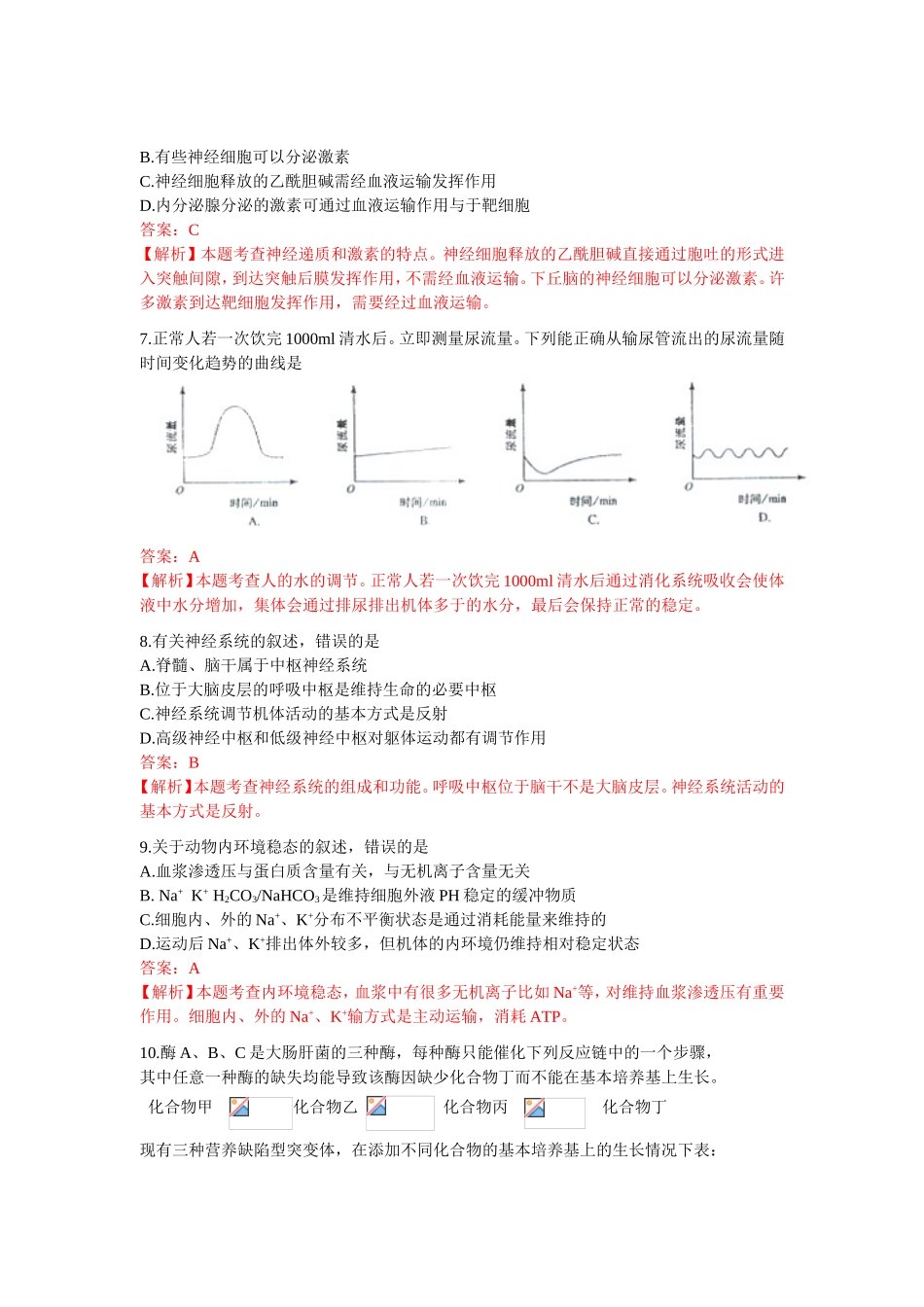 2009年普通高等学校招生全国统一考试(海南卷)_第3页