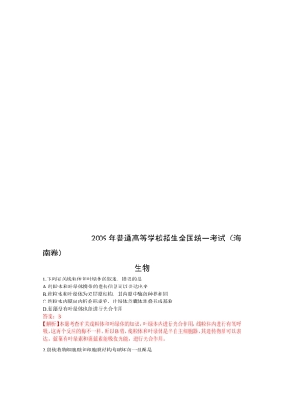 2009年普通高等学校招生全国统一考试(海南卷)