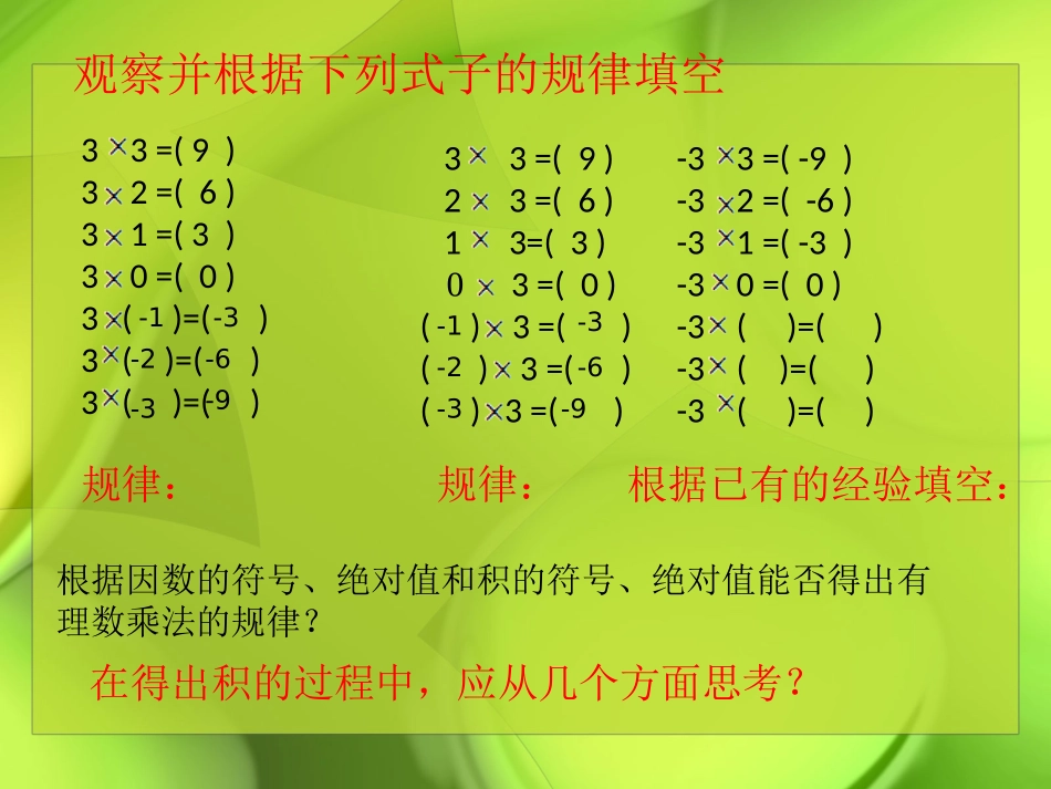 1.4.1有理数的乘法(第1课时)_第2页