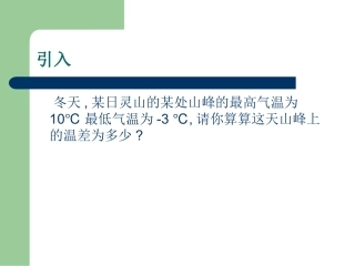 1.5有理数的减法第一课时