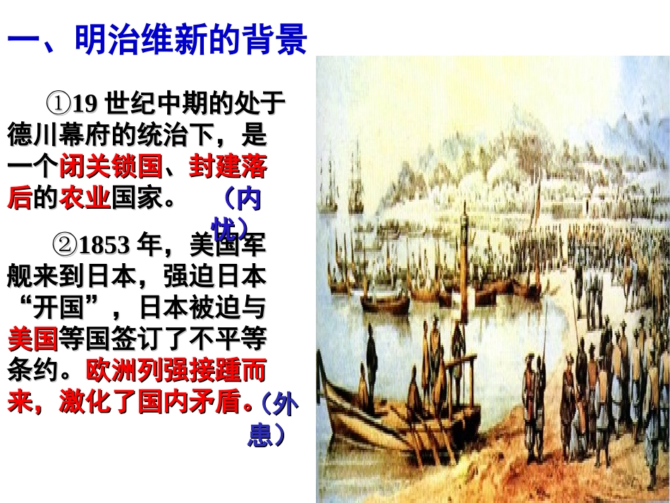 考点22明治维新_第2页