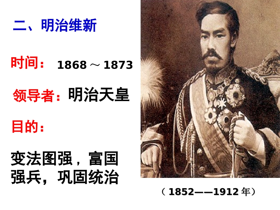 考点22明治维新_第3页