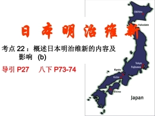 考点22明治维新