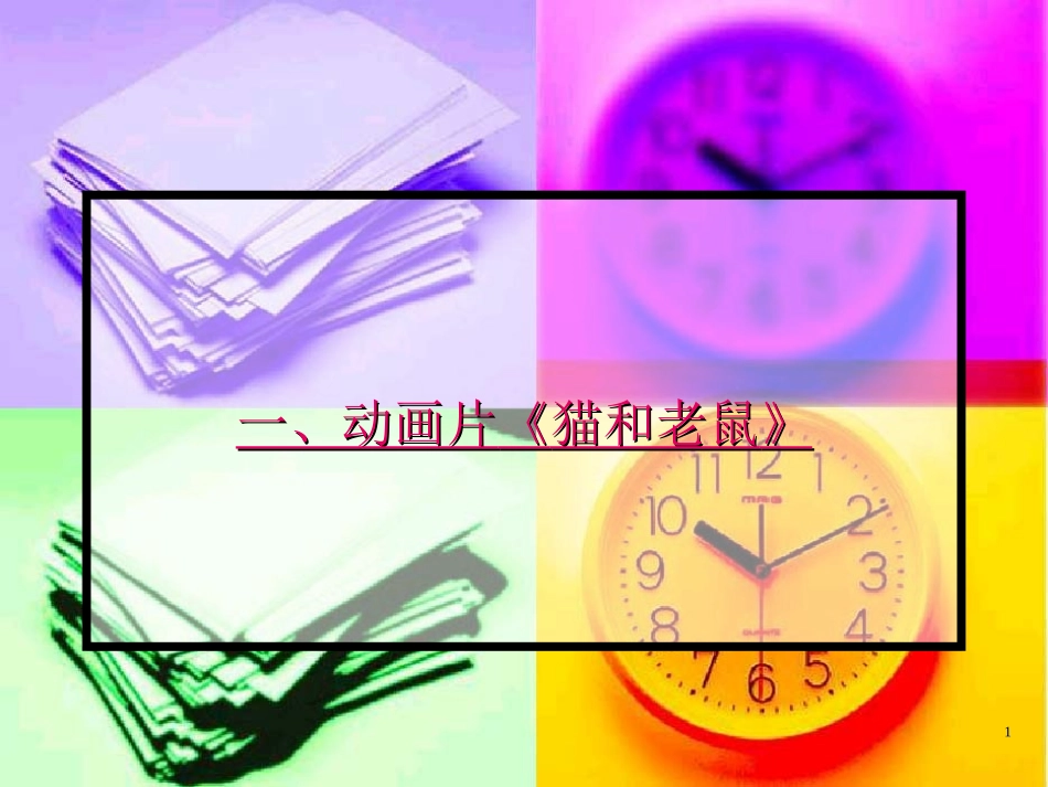 17动物说话_第1页