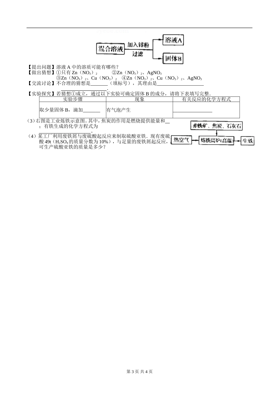 2012年河南中考化学试题及答案_第3页