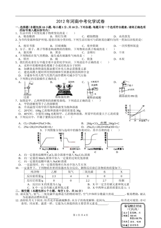 2012年河南中考化学试题及答案
