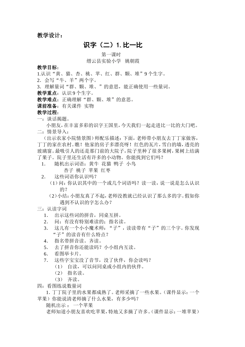姚朝霞比一比教学设计_第1页
