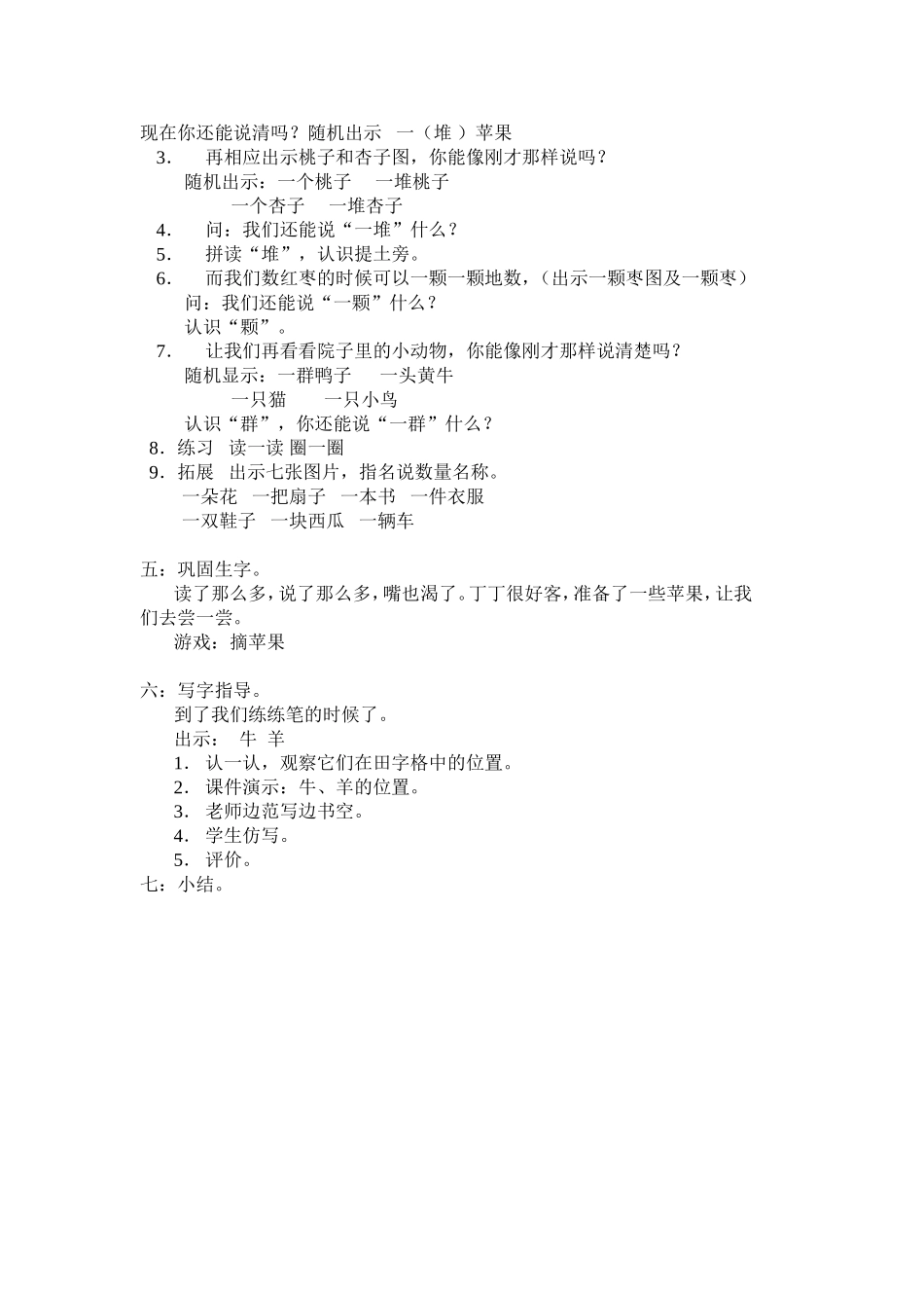 姚朝霞比一比教学设计_第2页