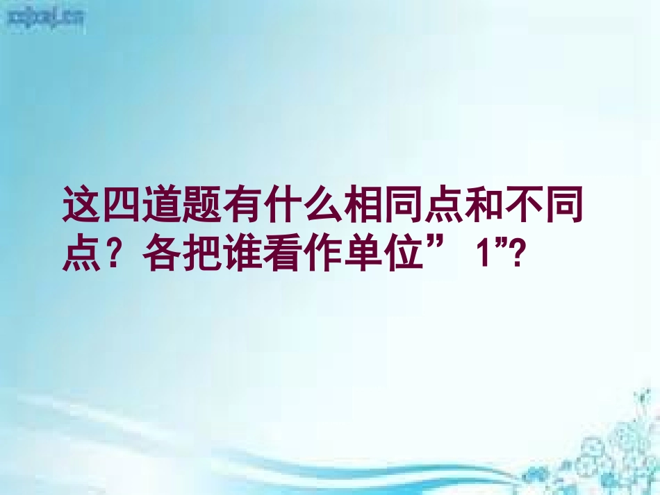 分数应用题的对比_第3页