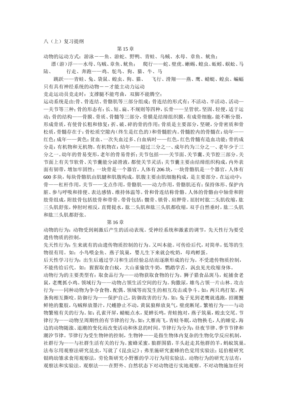 八上(15-18)_第1页