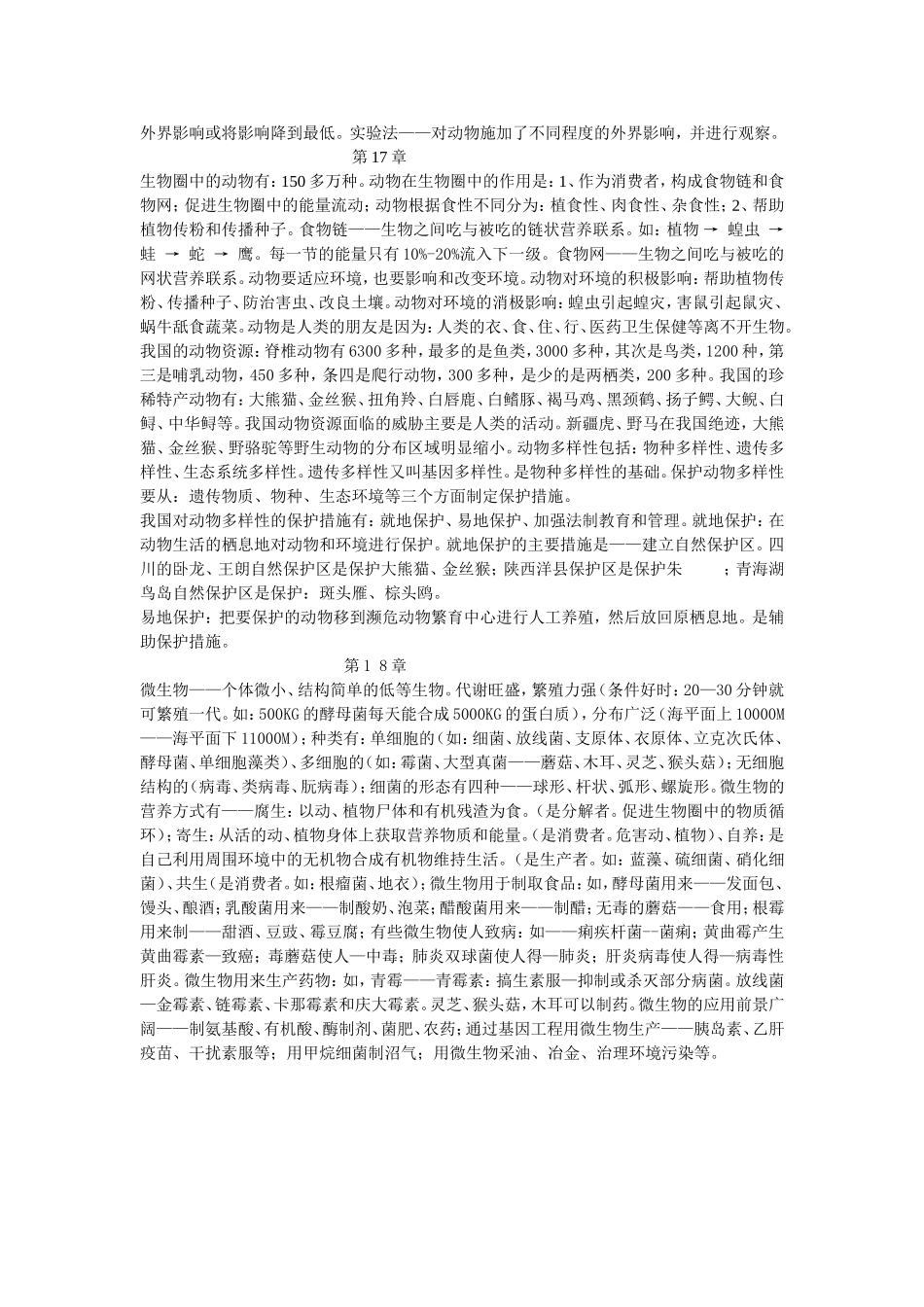 八上(15-18)_第2页