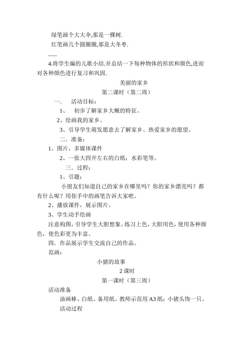 美术兴趣小组教案_第2页