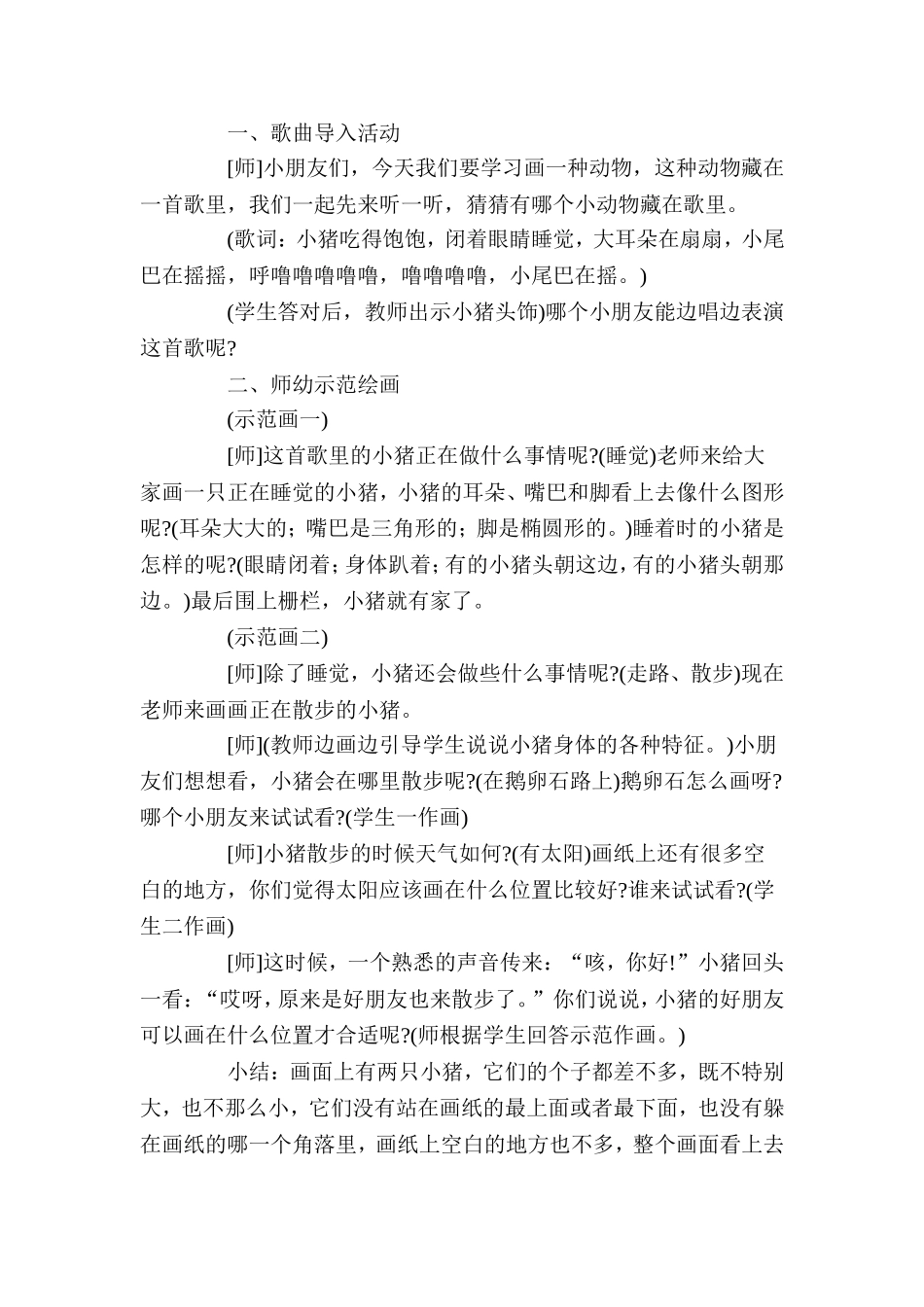 美术兴趣小组教案_第3页