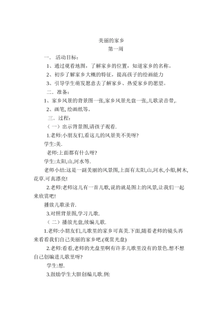 美术兴趣小组教案