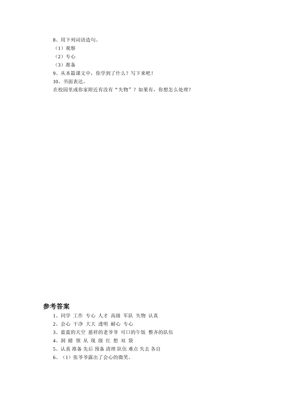 《失物招领》习题1_第2页