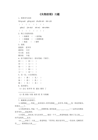 《失物招领》习题1
