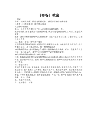 《布谷》教案