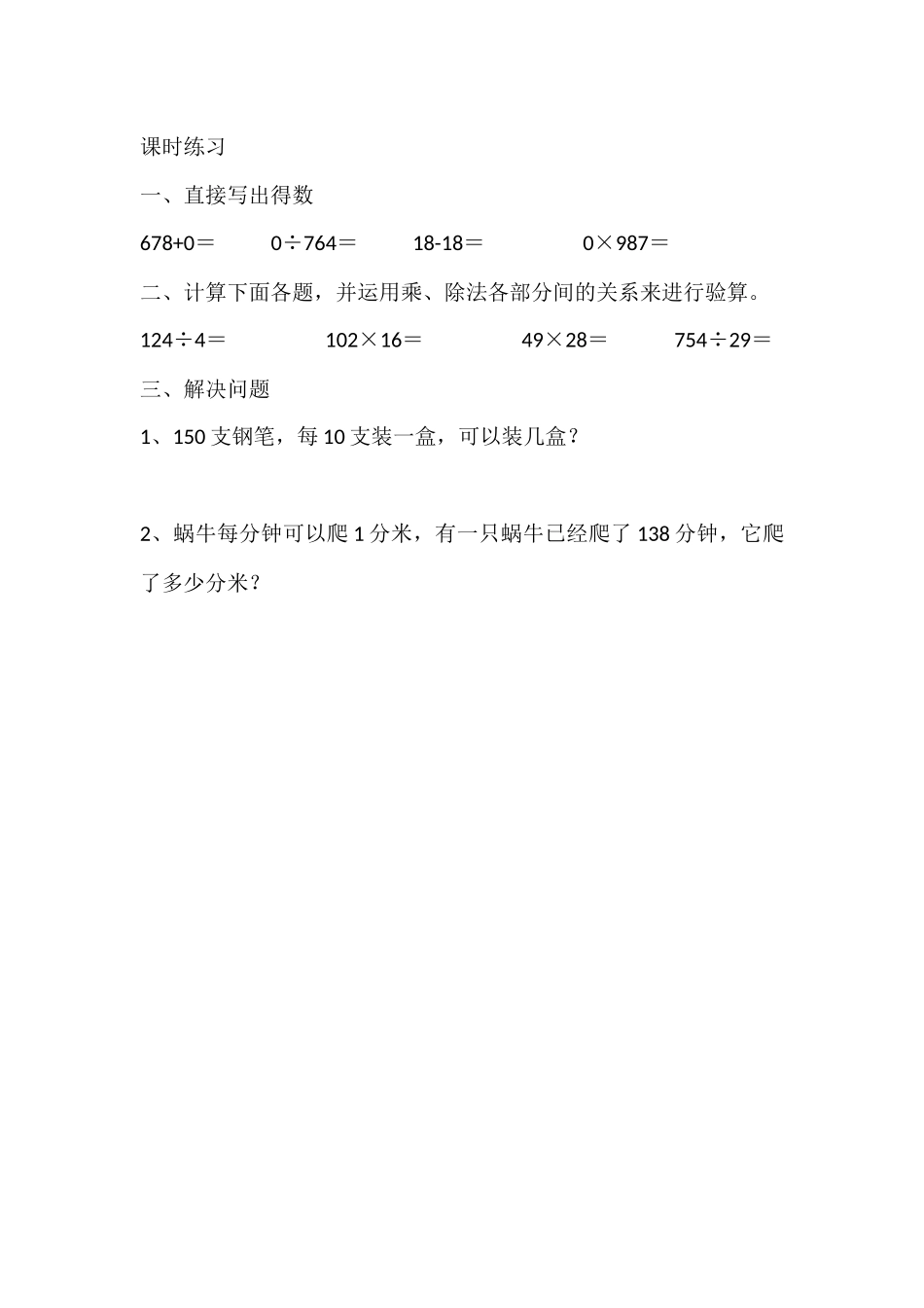 小学数学2011版本小学四年级课时作业_第1页