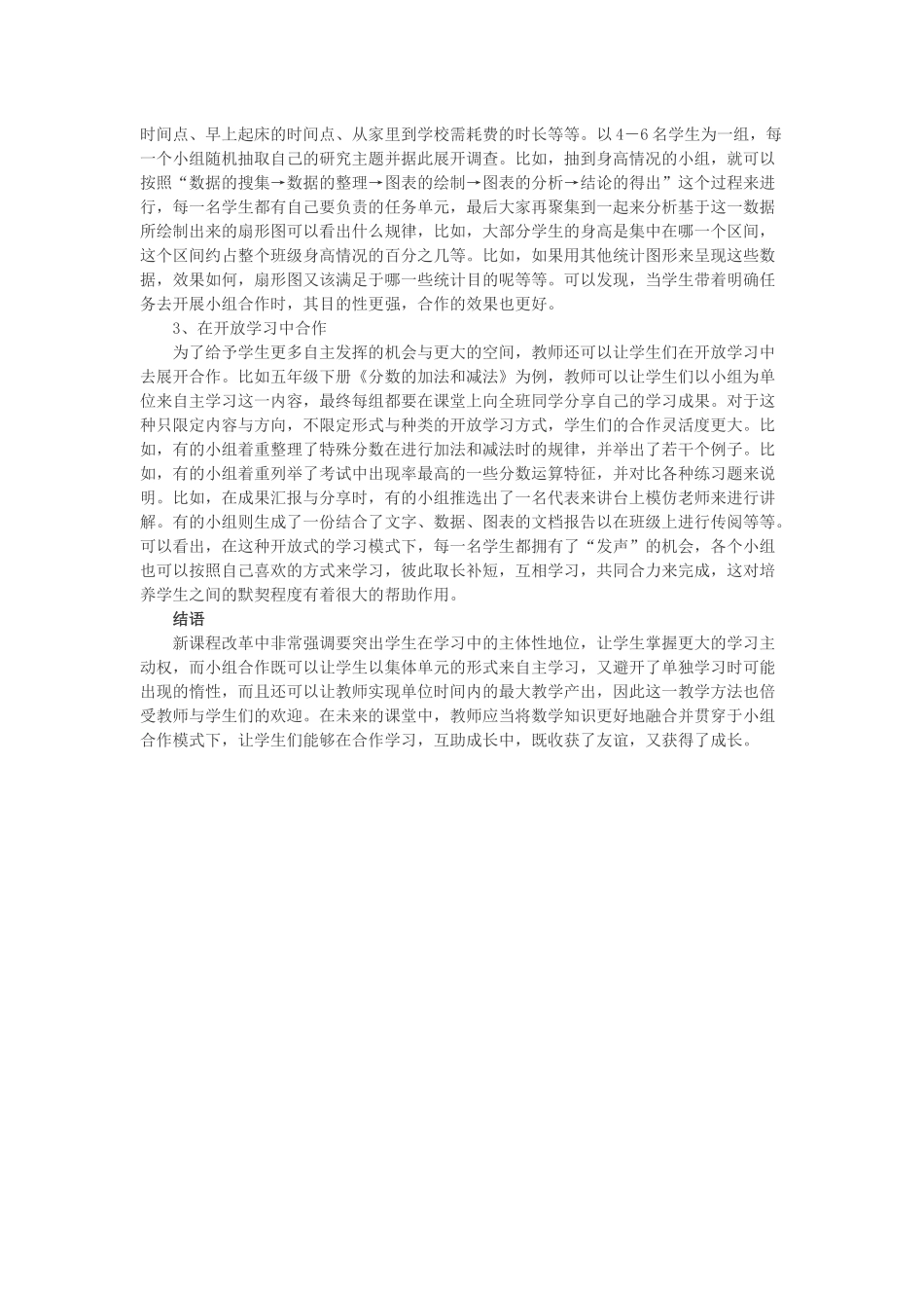 小组合作法中的小学数学教学应用_第2页
