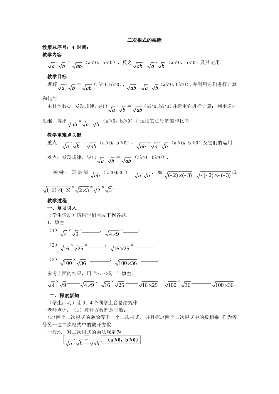二次根式的乘除(1)_第1页