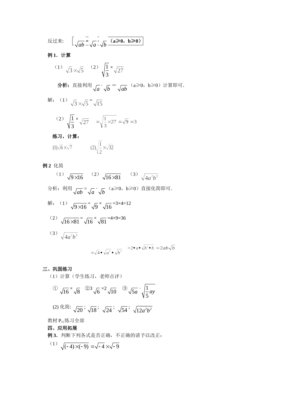 二次根式的乘除(1)_第2页