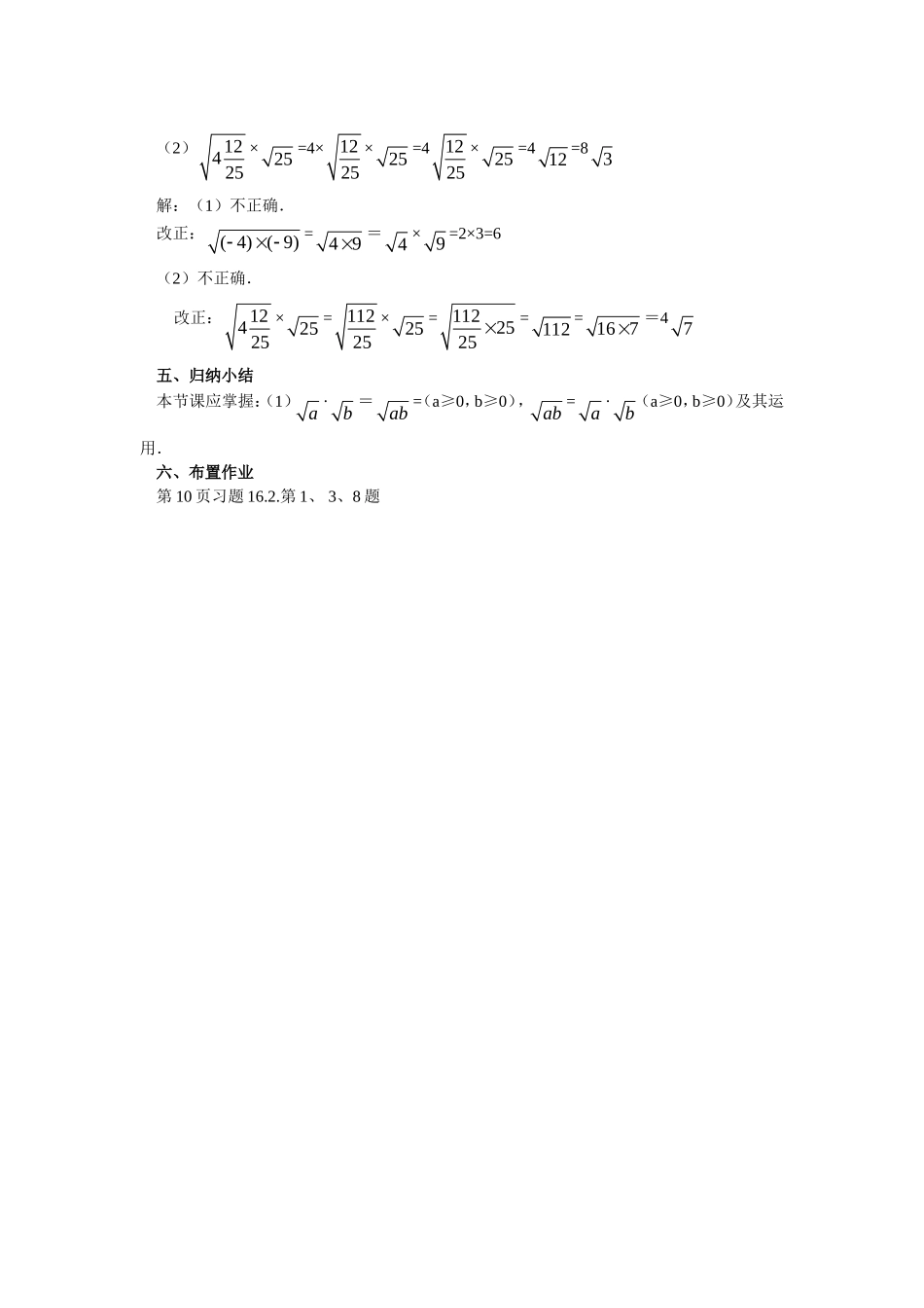 二次根式的乘除(1)_第3页