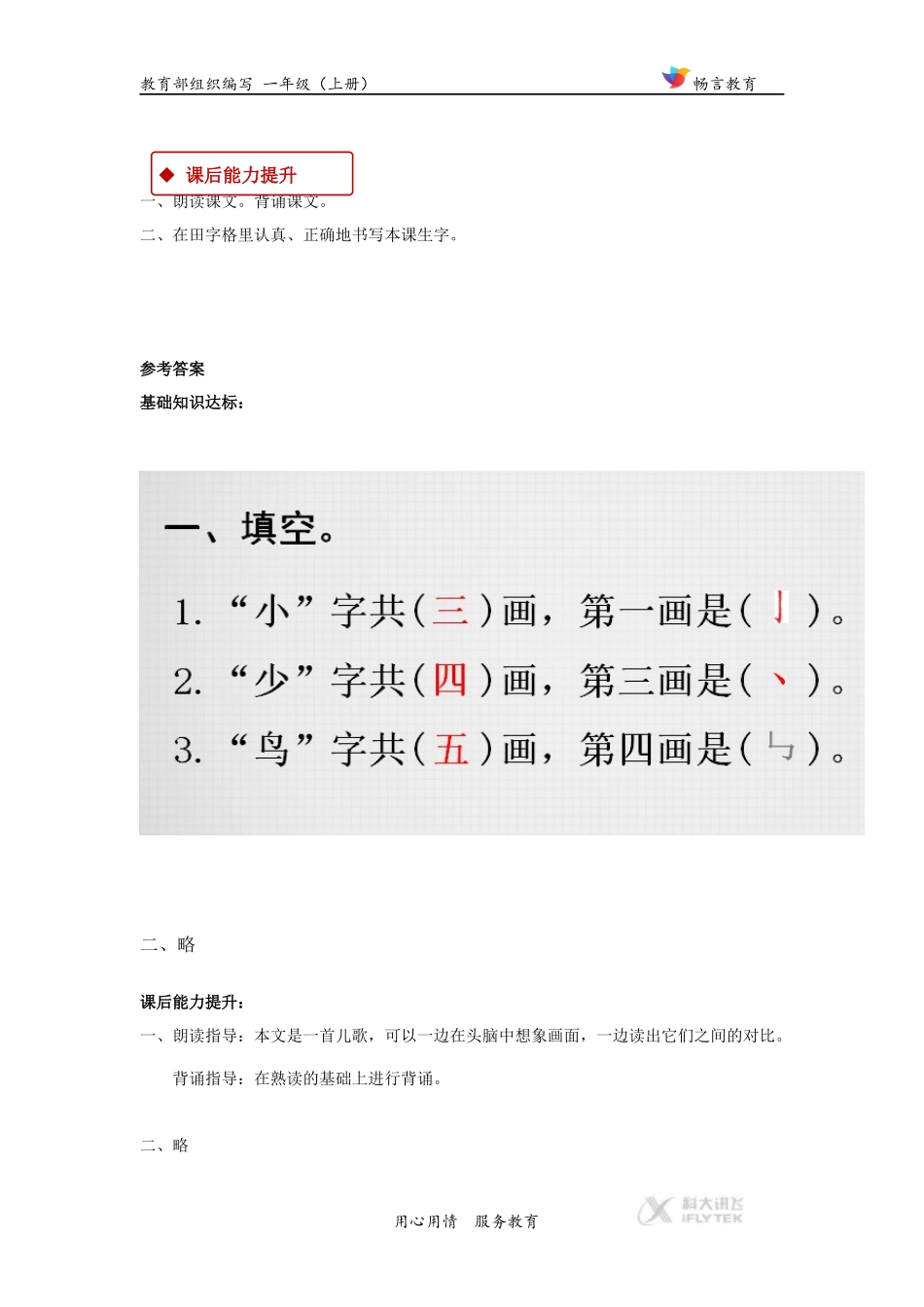 【同步练习】《大小多少》(部编)_第2页