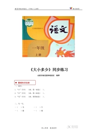【同步练习】《大小多少》(部编)