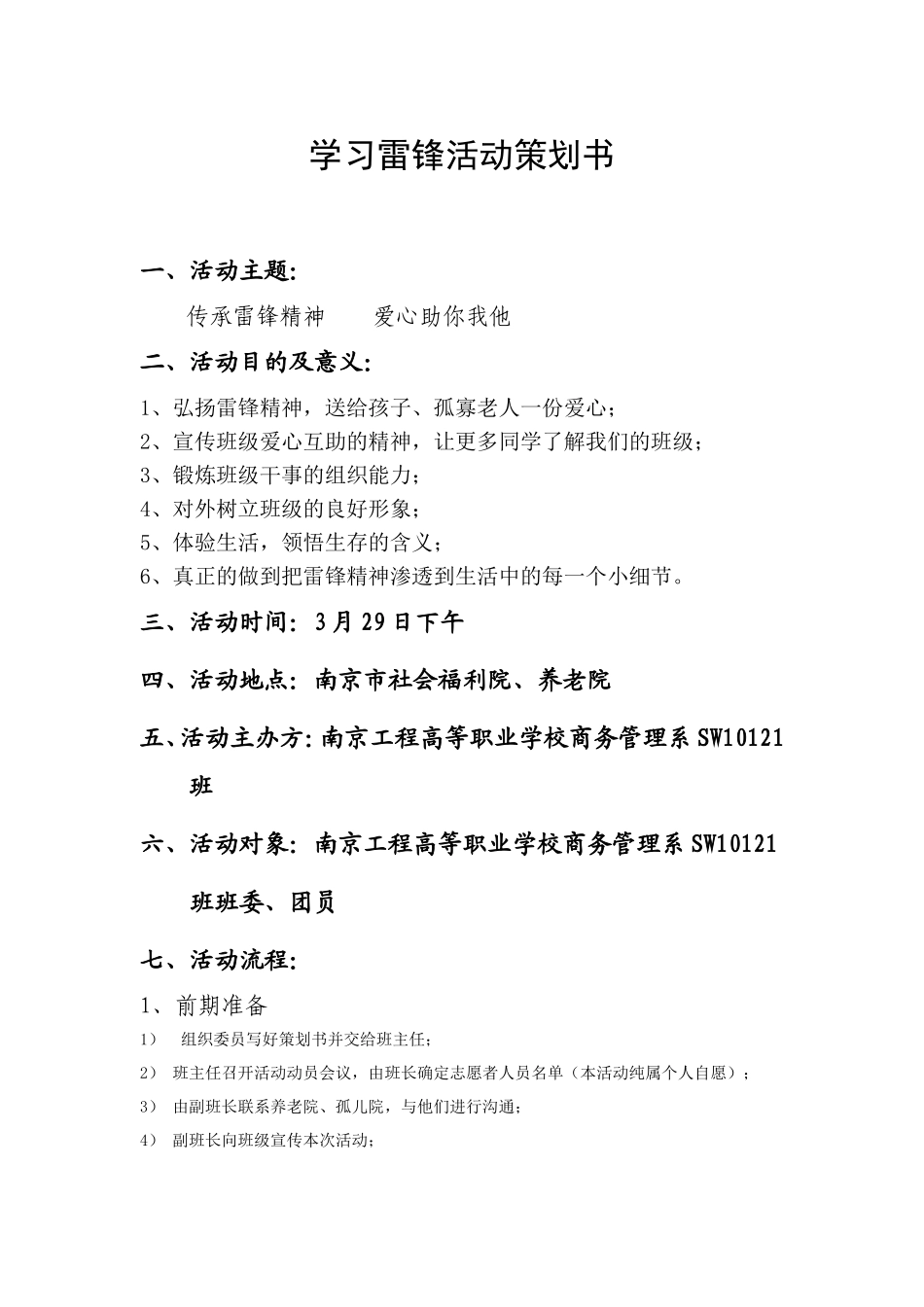 学习雷锋活动策划书_第1页