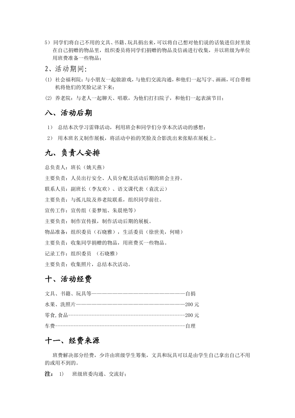 学习雷锋活动策划书_第2页