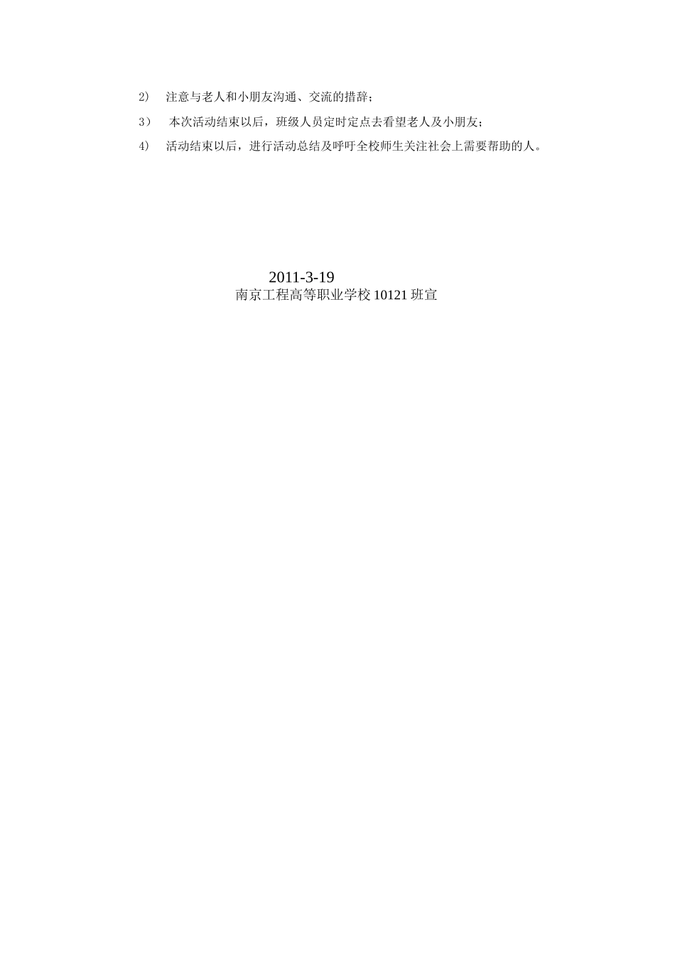 学习雷锋活动策划书_第3页