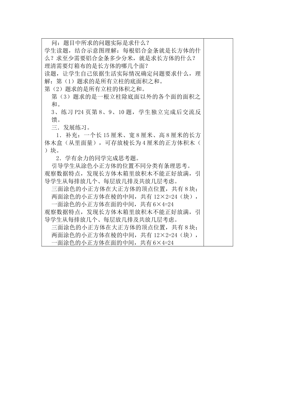10长方体和正方体(1)_第2页