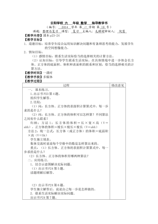 10长方体和正方体(1)