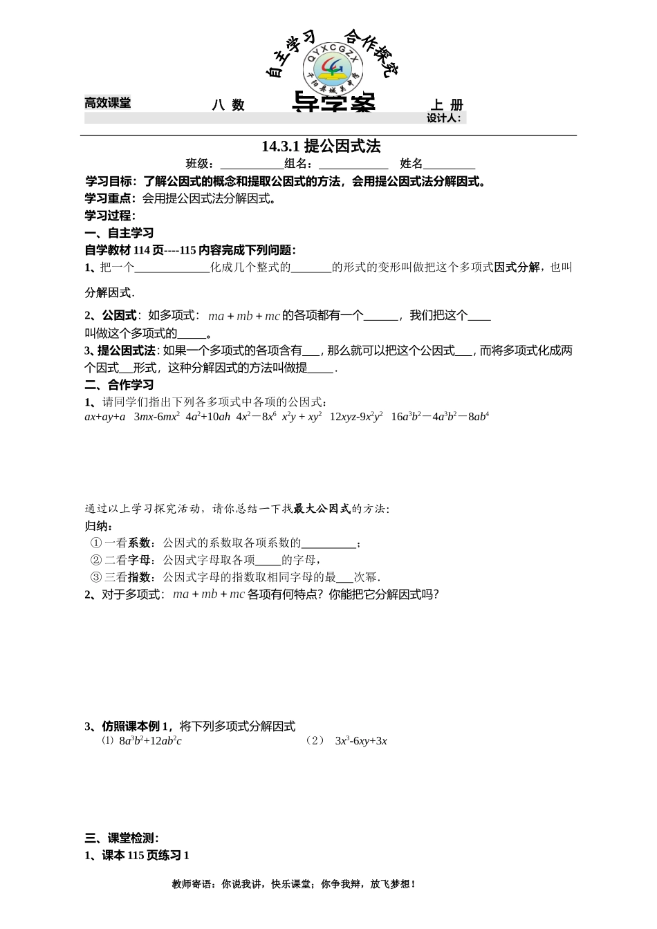 因式分解。doc_第1页