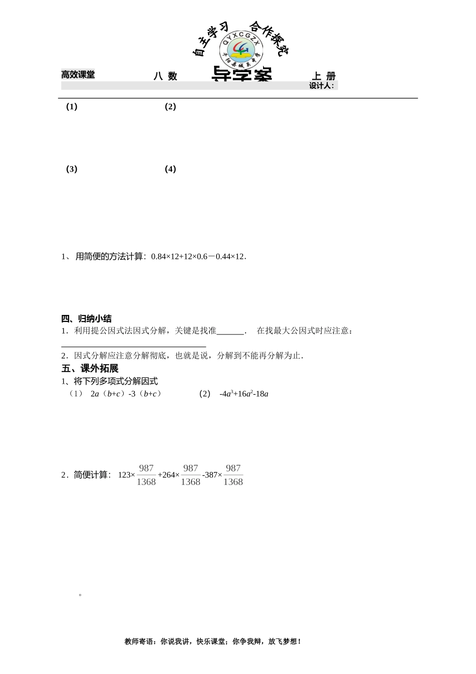 因式分解。doc_第2页