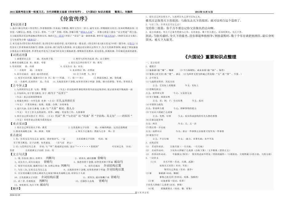 014伶官传序和六国论知识点答案_第1页