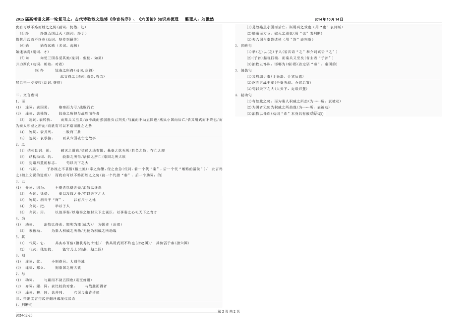 014伶官传序和六国论知识点答案_第2页
