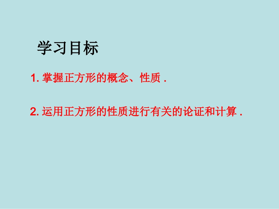 正方形的性质-(3)_第2页