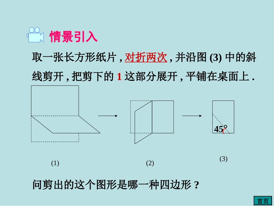 正方形的性质-(3)_第3页