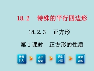 正方形的性质-(3)